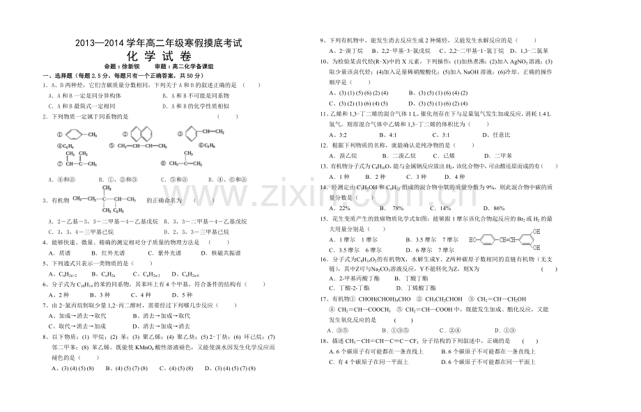 高二寒假复习内容测试.doc_第1页