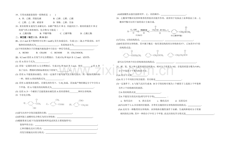 高二寒假复习内容测试.doc_第2页