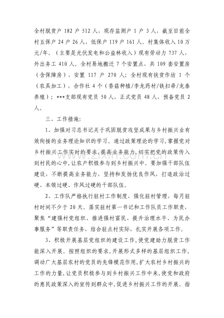 乡村振兴的工作思路和计划【11篇】.pdf_第2页