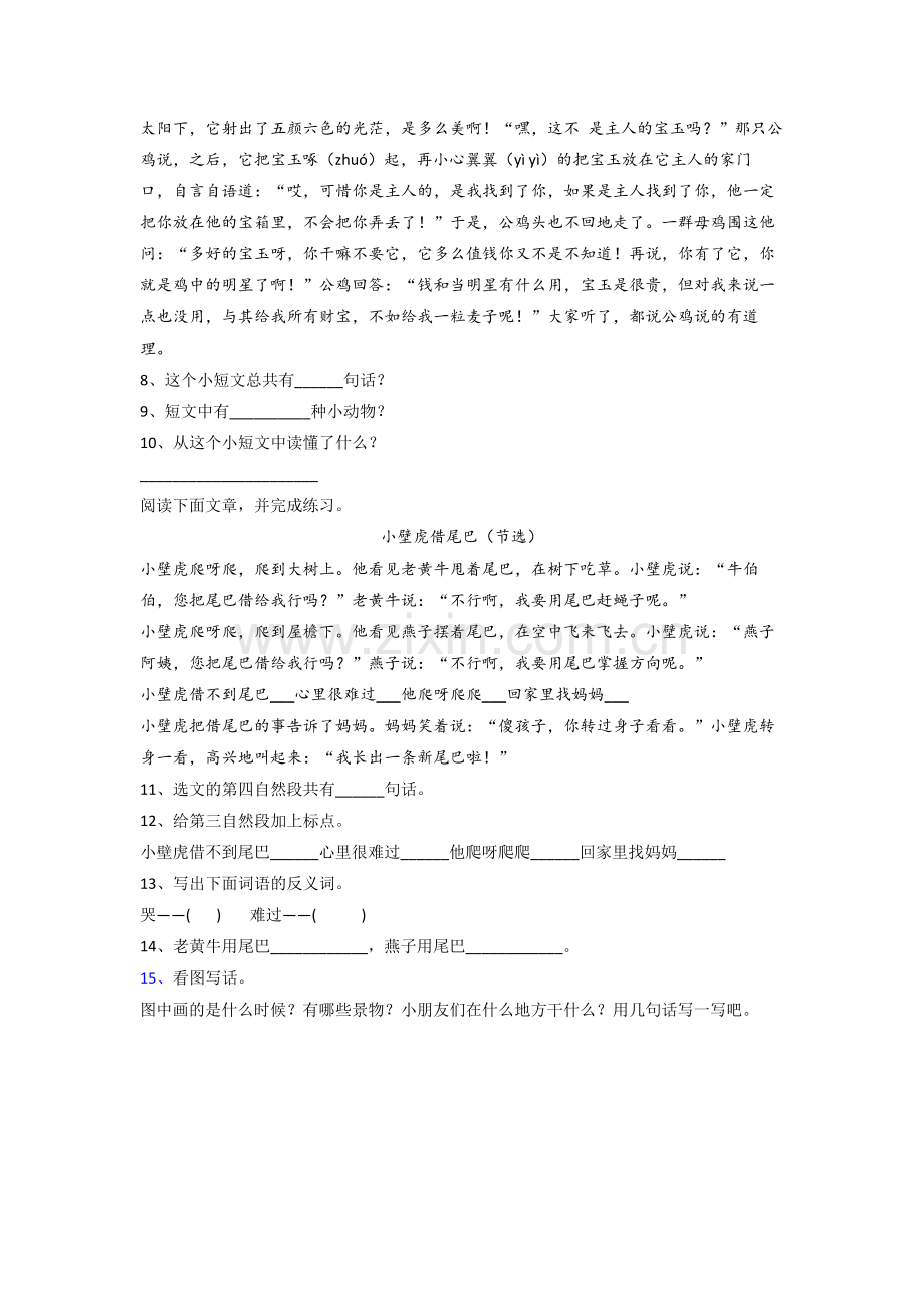 【语文】福建省福州市福州金山小学小学一年级下册期末试卷(含答案)(1).doc_第2页