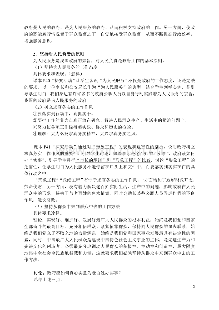 政府的责任：对人民负责教案.doc_第2页