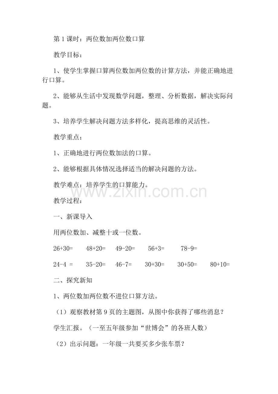 小学数学人教三年级两位数加两位数口算.docx_第1页