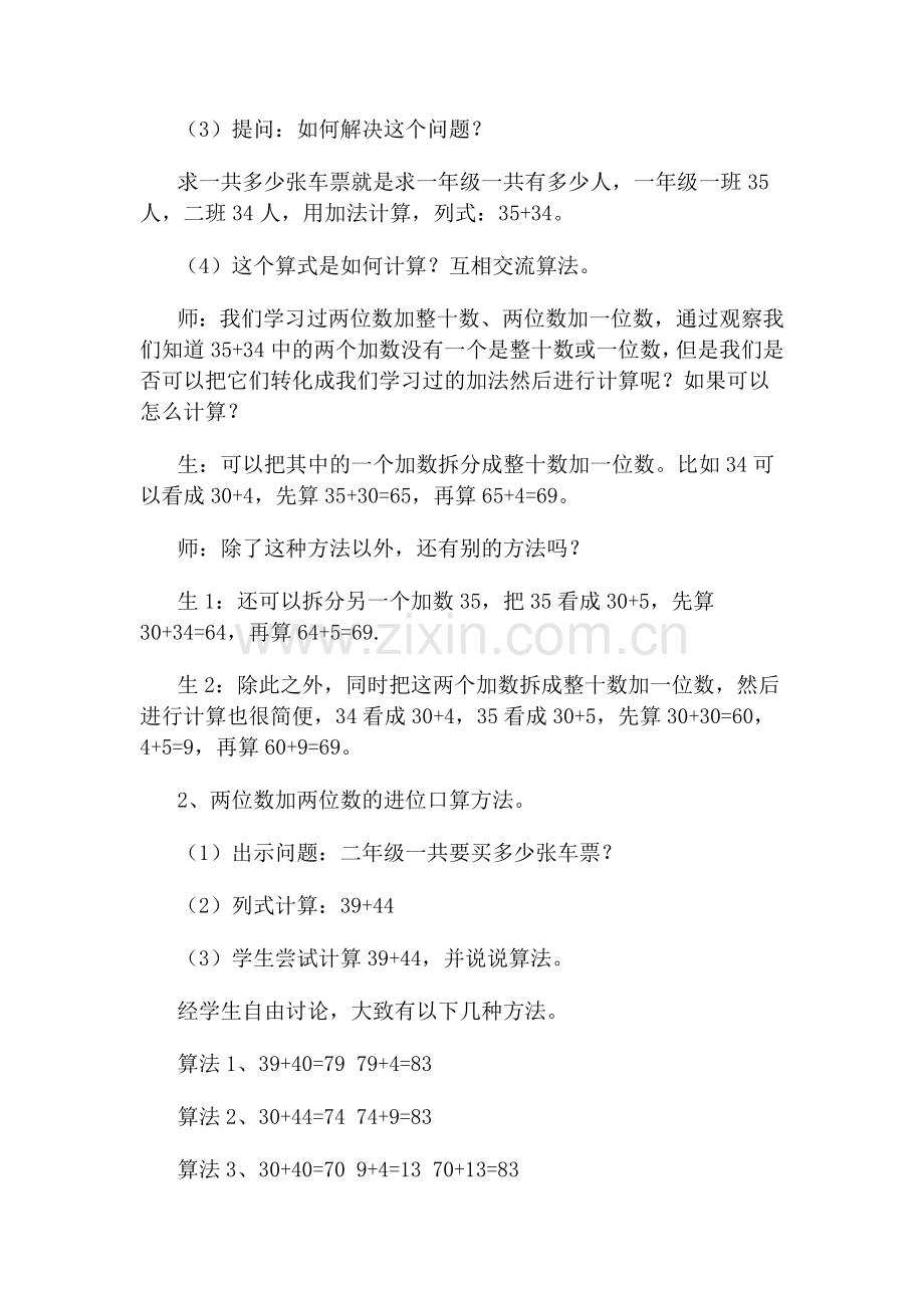 小学数学人教三年级两位数加两位数口算.docx_第2页