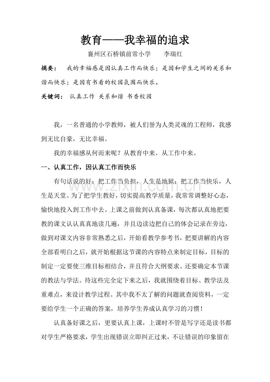 教育-我幸福的追求.doc_第1页