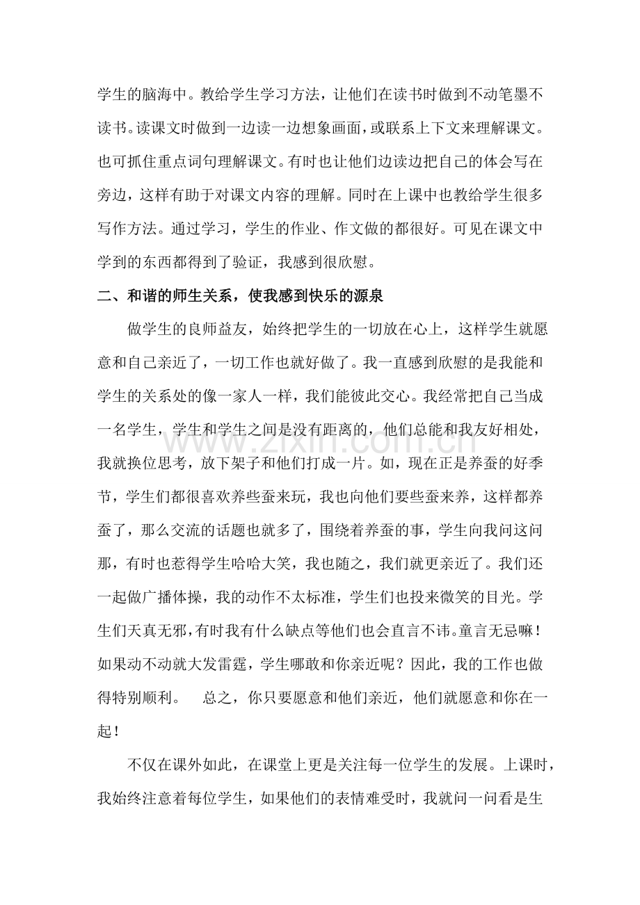 教育-我幸福的追求.doc_第2页