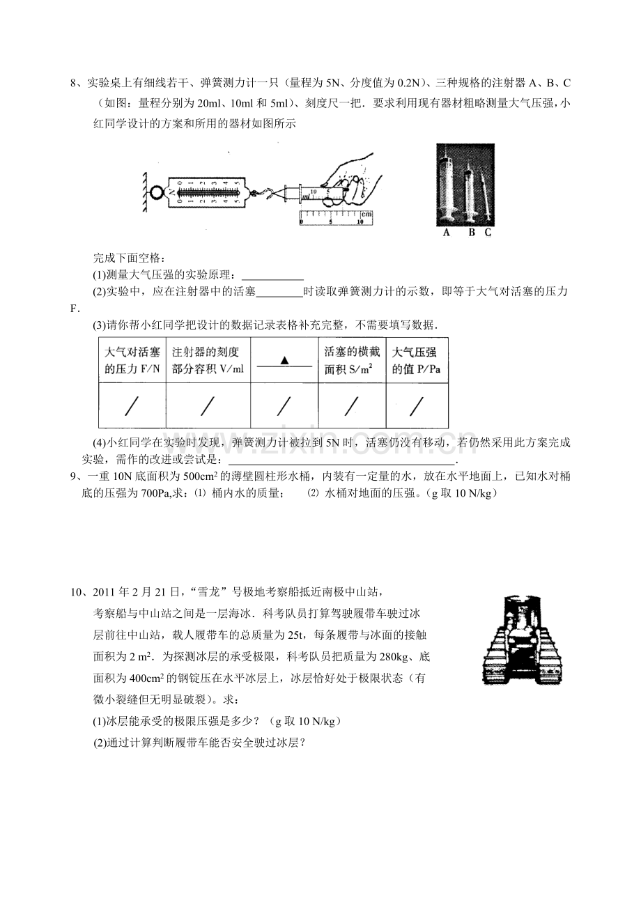 “压强”巩固提升题.doc_第2页