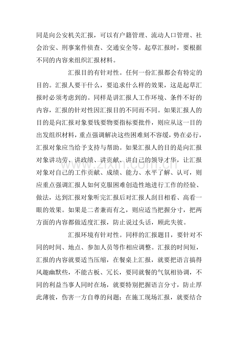 汇报材料标题怎么写.doc_第2页