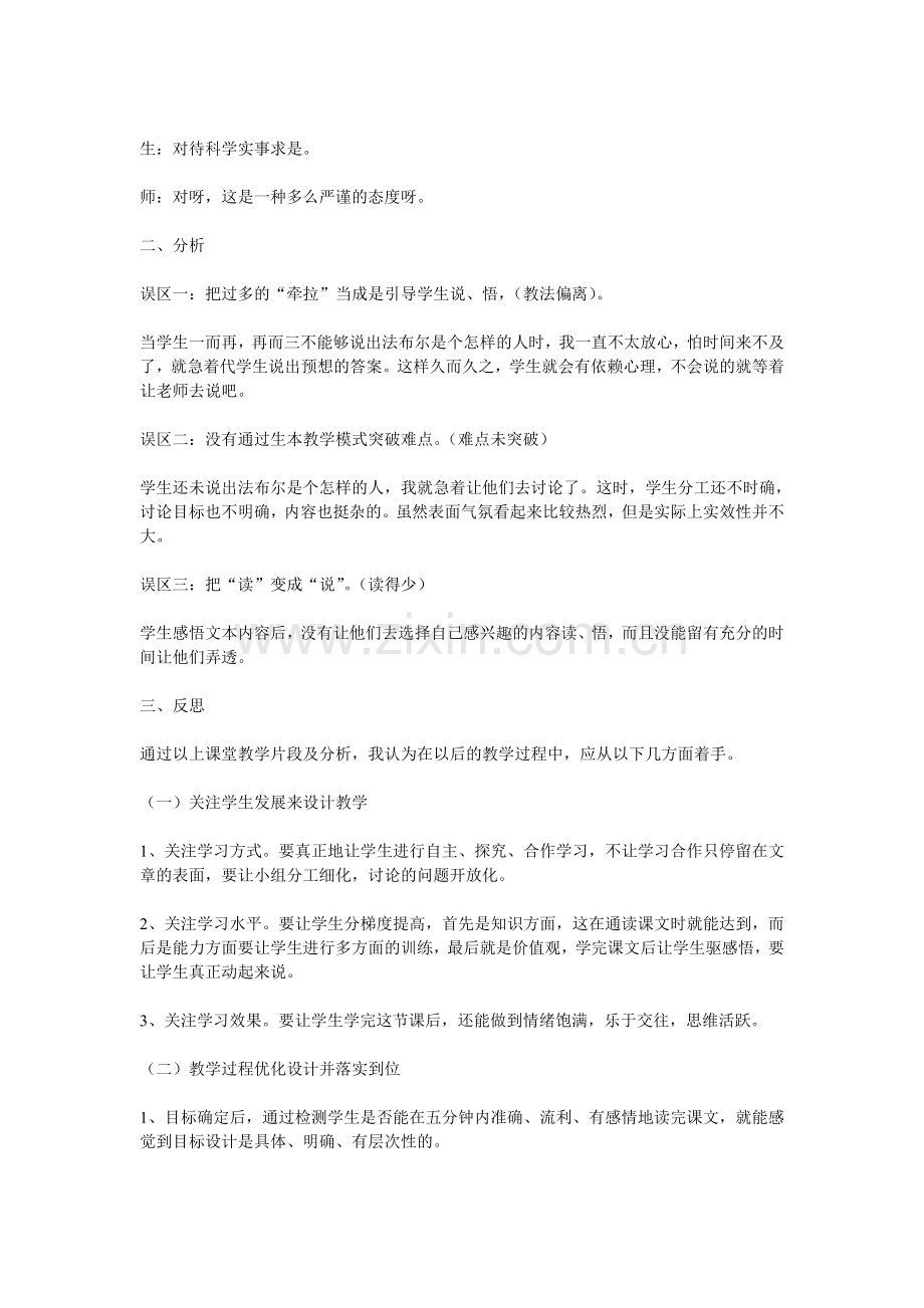 三年级语文上册《蜜蜂》案例分析及反思.doc_第2页