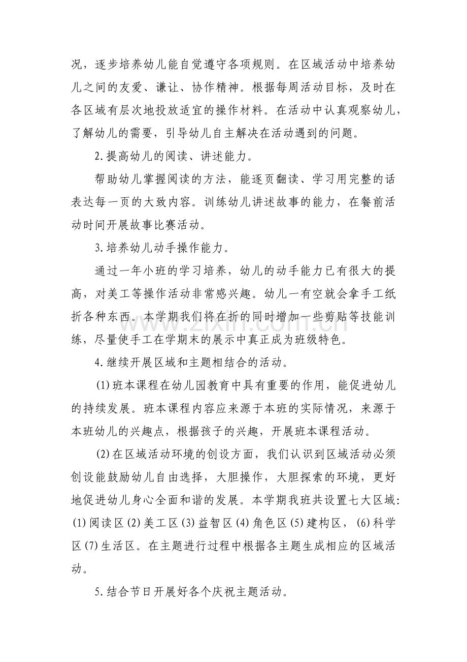 中班班务计划十七篇.pdf_第2页