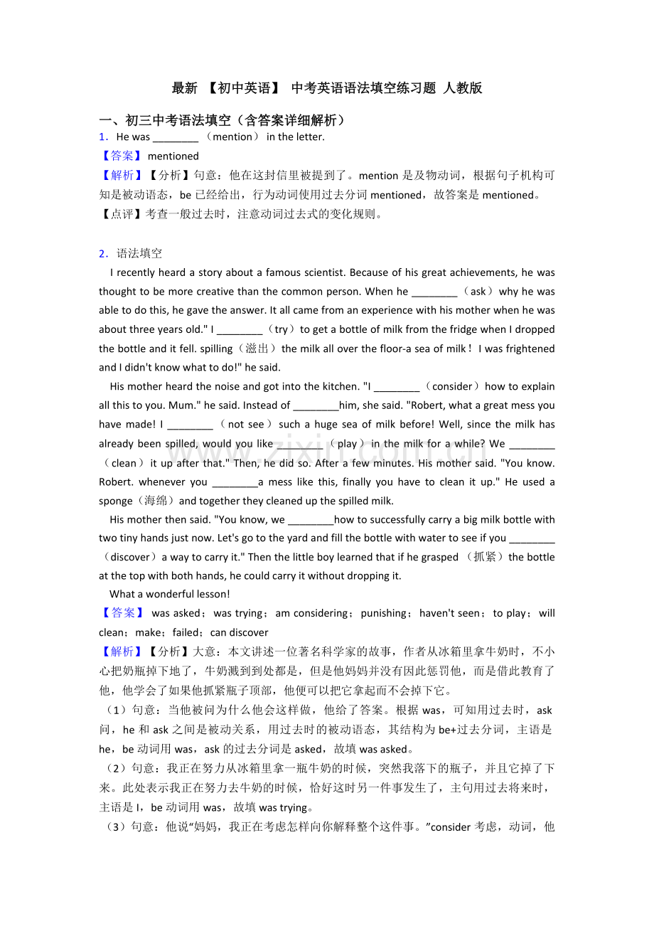 【初中英语】-中考英语语法填空练习题-人教版.doc_第1页