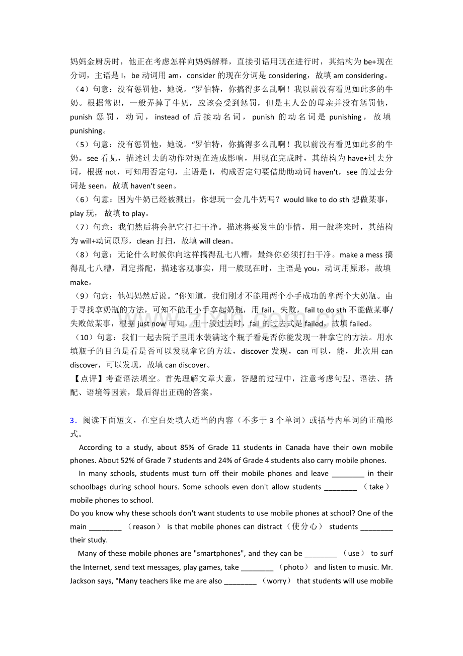 【初中英语】-中考英语语法填空练习题-人教版.doc_第2页