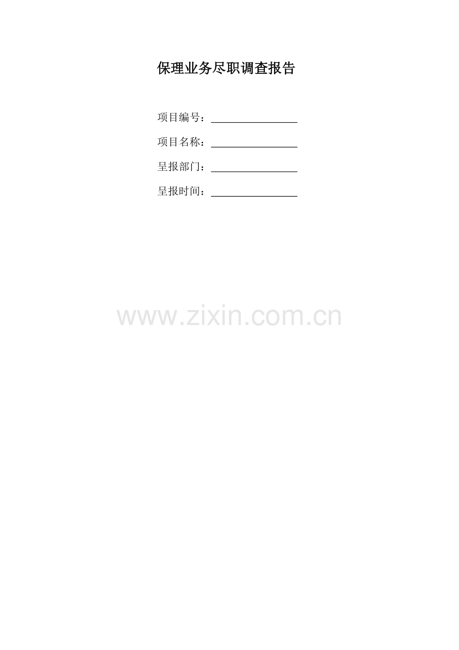 保理业务尽调报告.doc_第1页