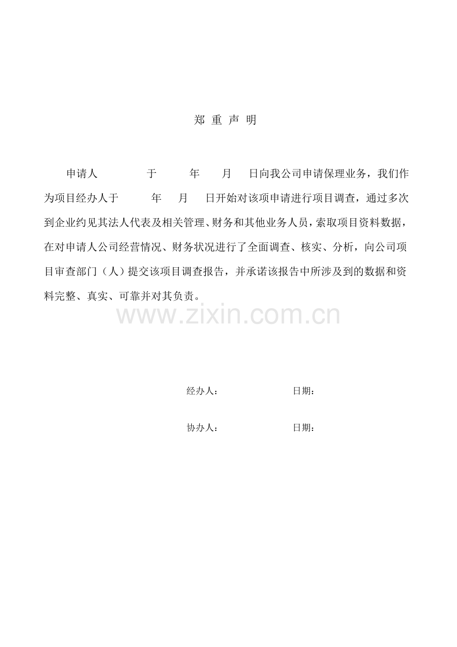 保理业务尽调报告.doc_第2页