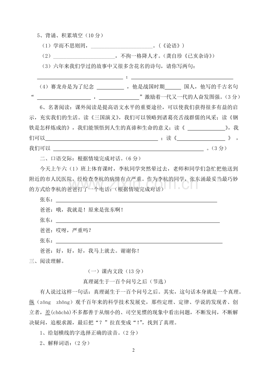 六年级语文素质测评(广宁新城小学杨素环).doc_第2页