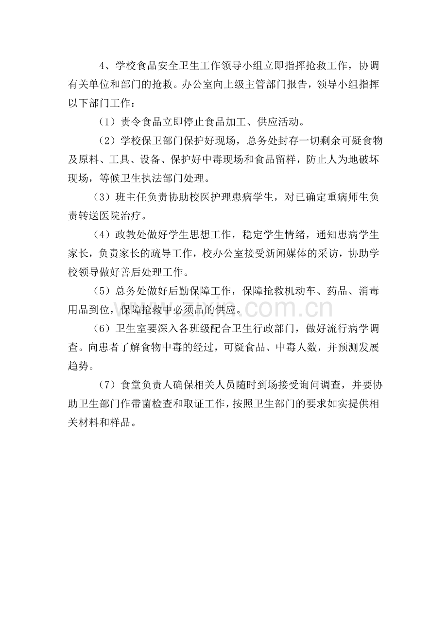 食品安全预案.docx_第2页