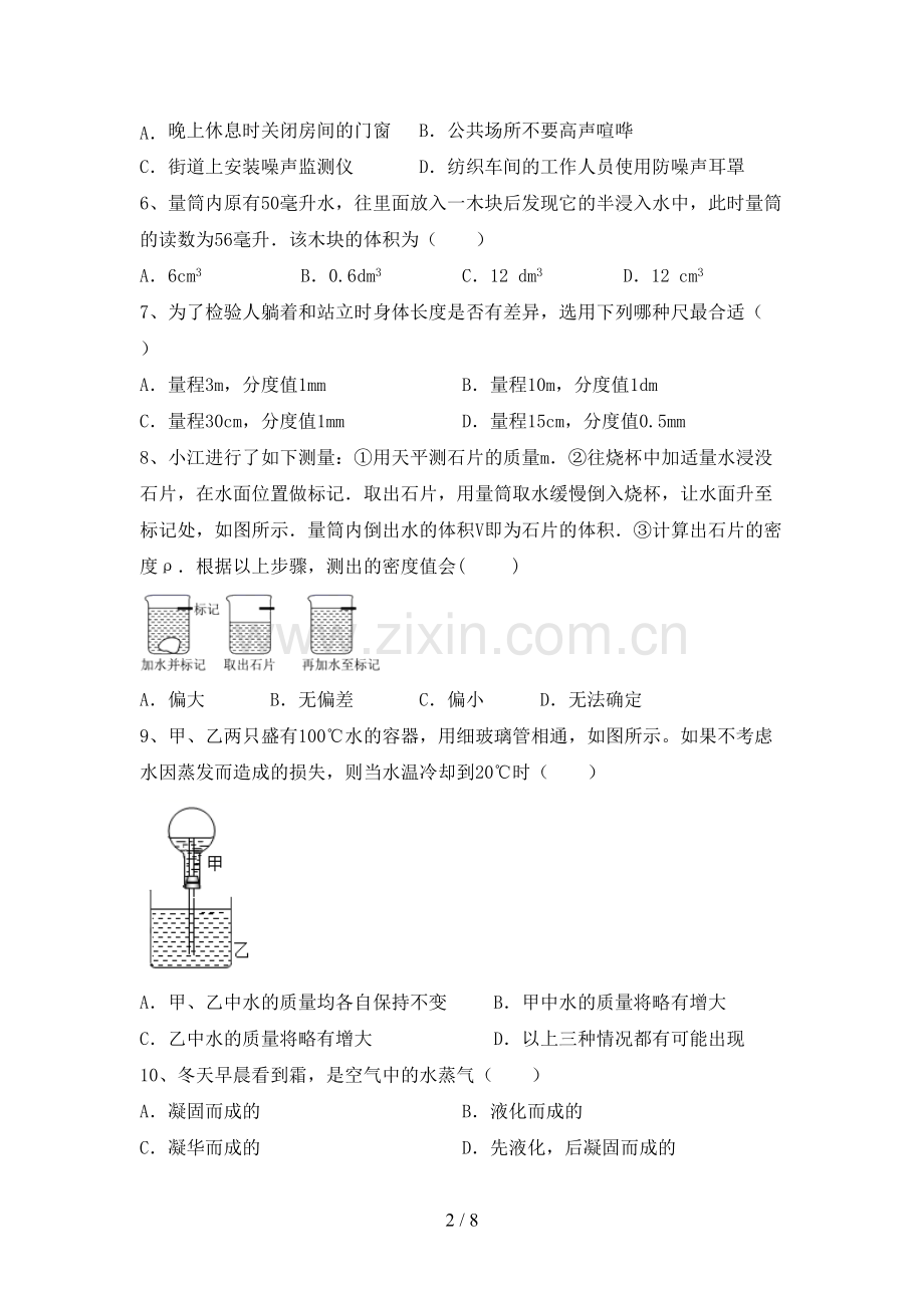 新人教版七年级物理(上册)期末试题及答案(必考题).doc_第2页