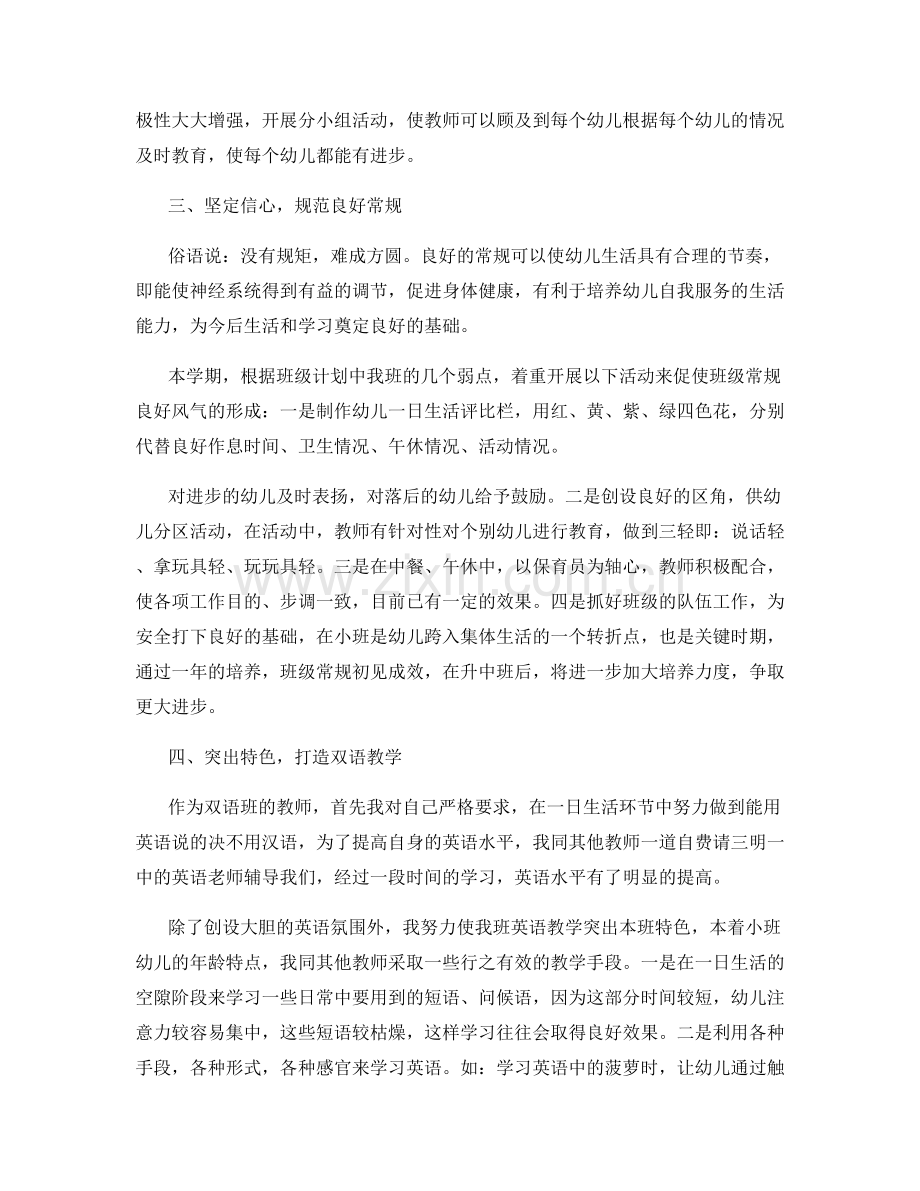 幼儿园教师个人的优秀工作总结.docx_第2页