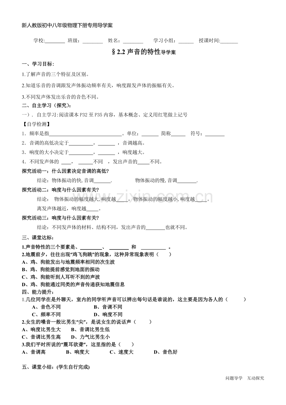 三、声音的特性.doc_第1页