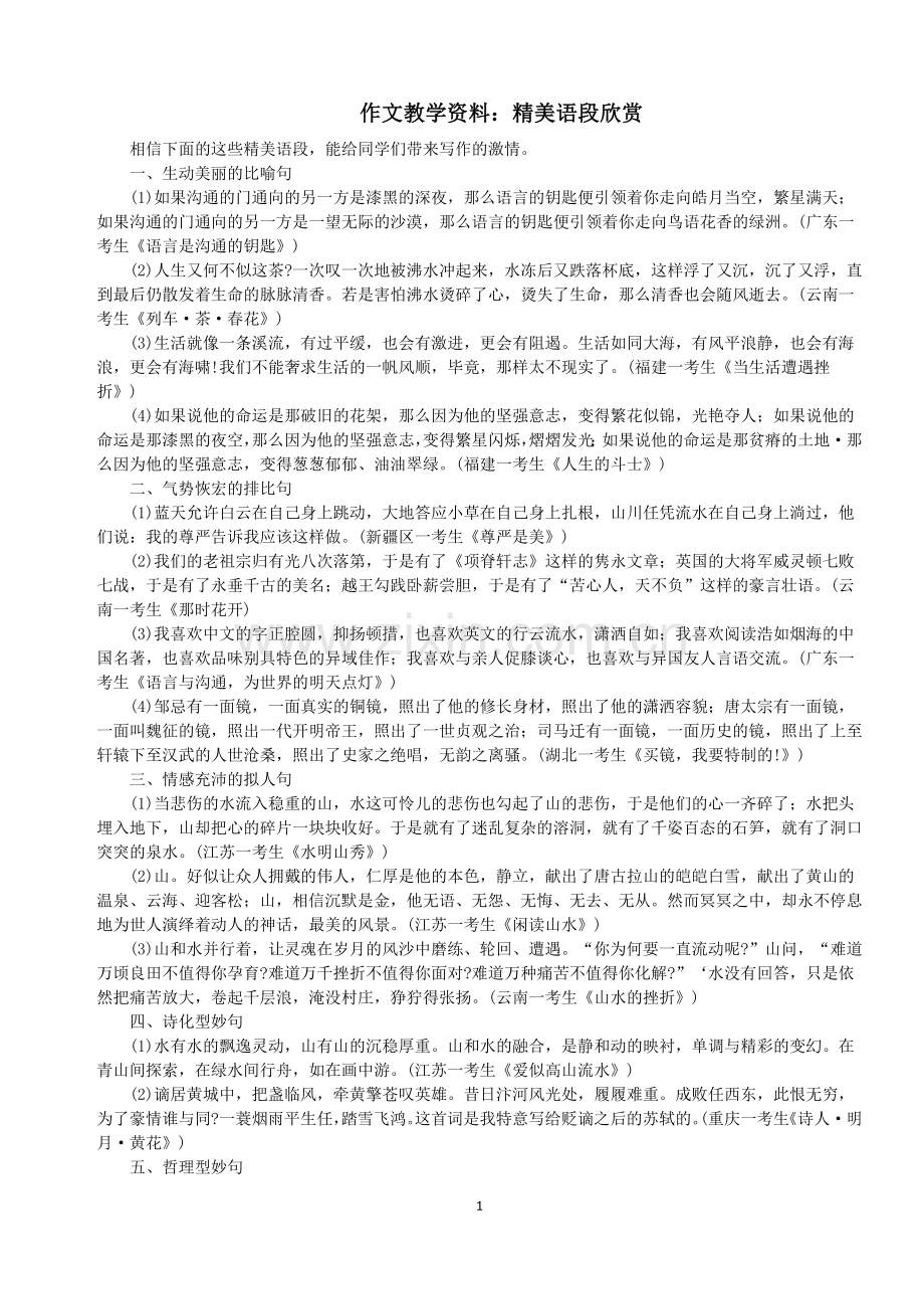 精美语段欣赏.docx_第1页