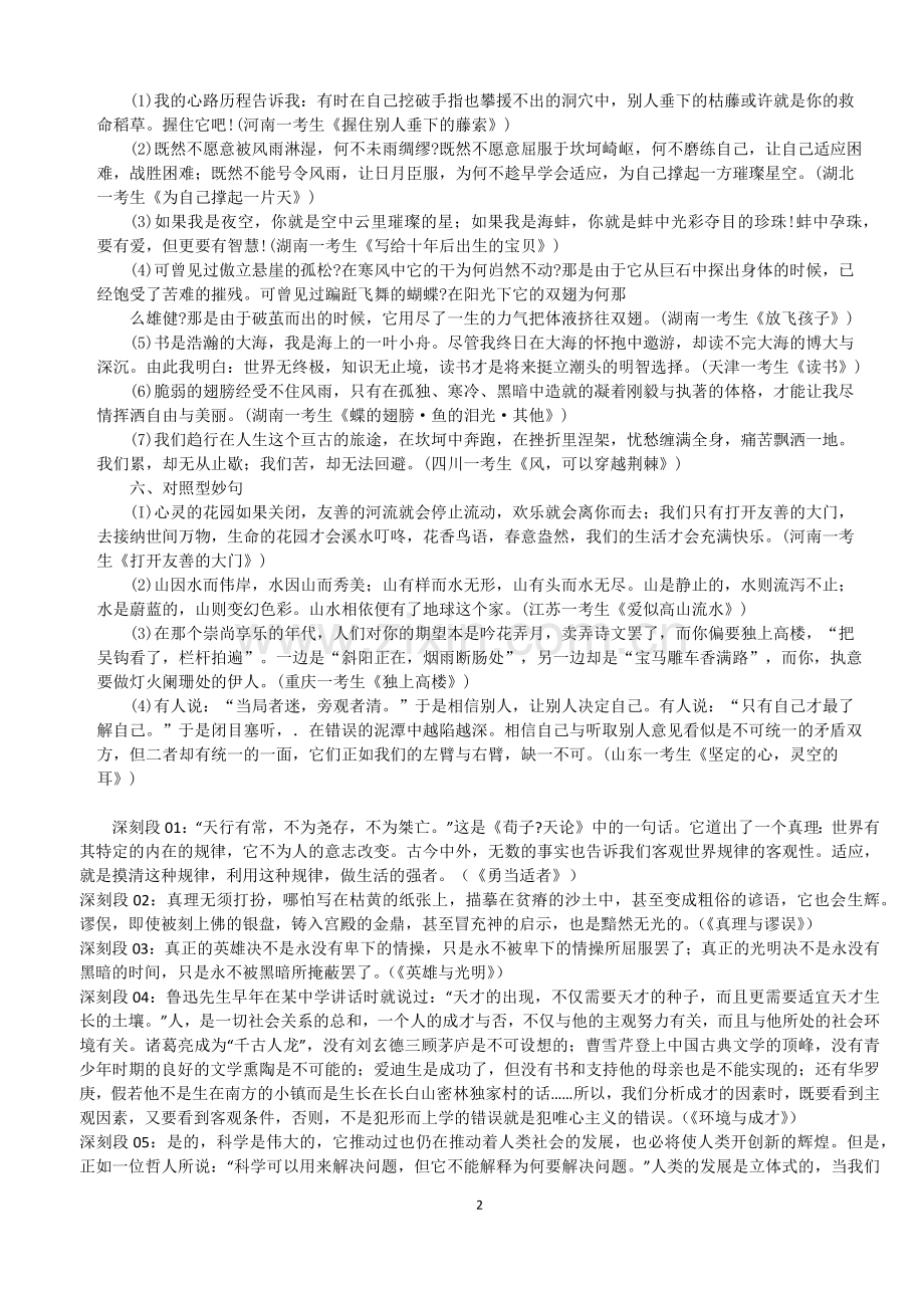 精美语段欣赏.docx_第2页