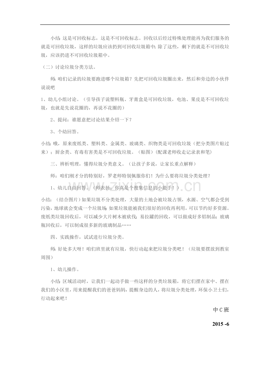 垃圾分类从我做起.doc_第2页