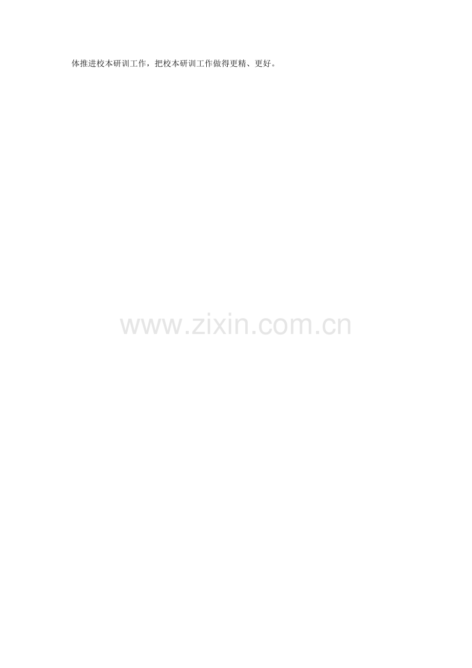 校本研训总结.doc_第2页