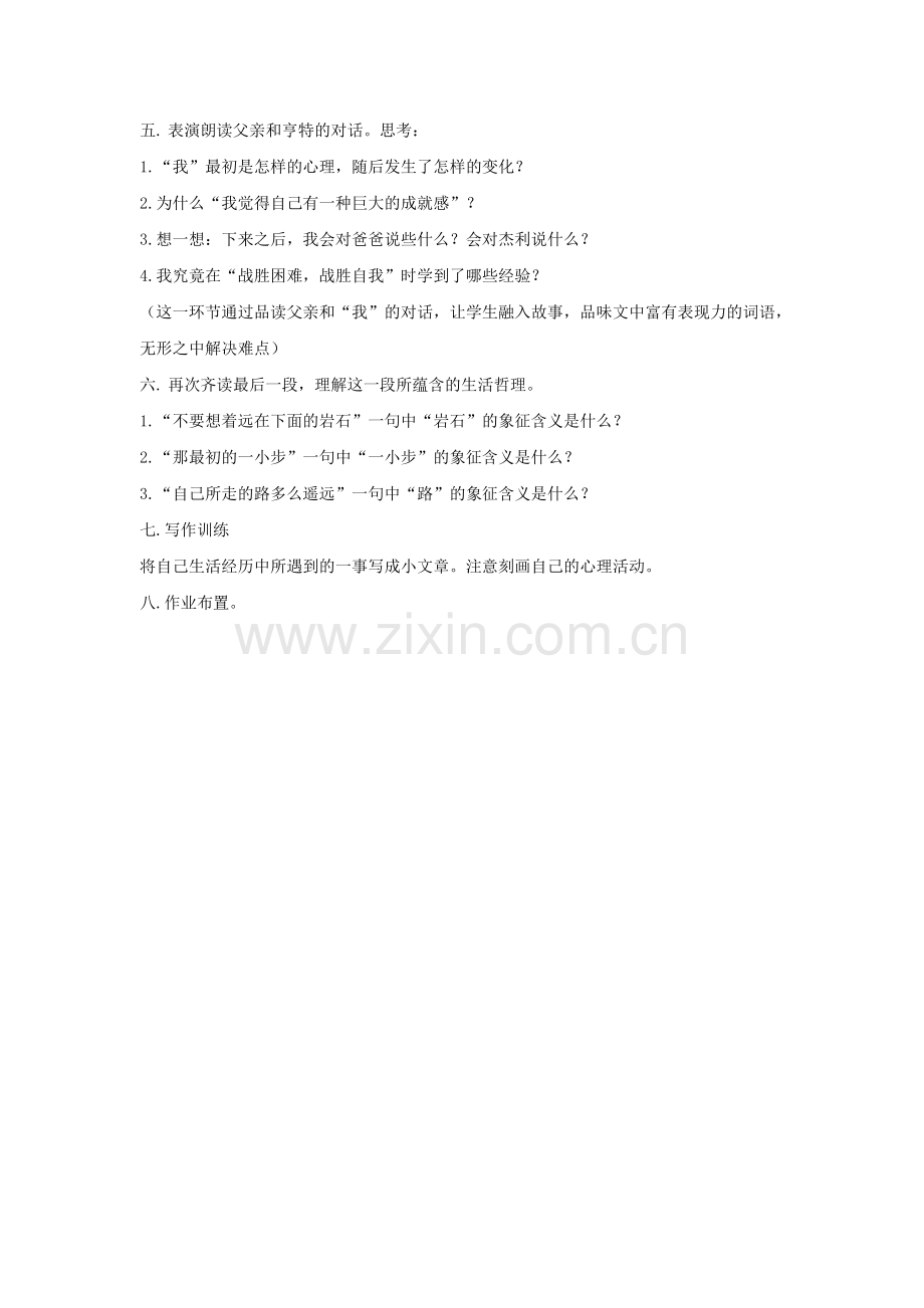 走一步-再一步.doc_第2页