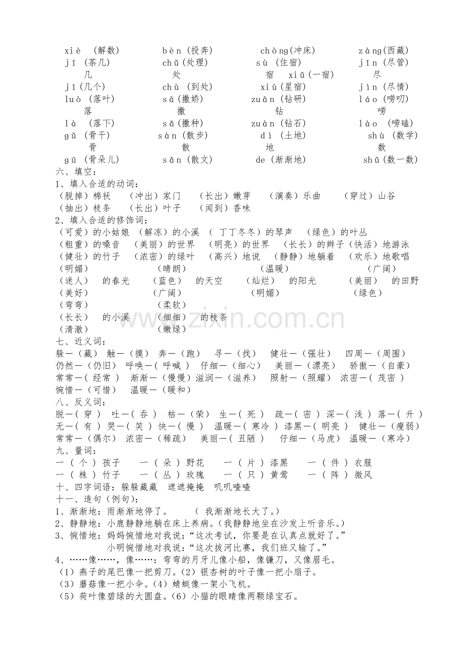 二年级语文下册期末总复习.doc_第2页