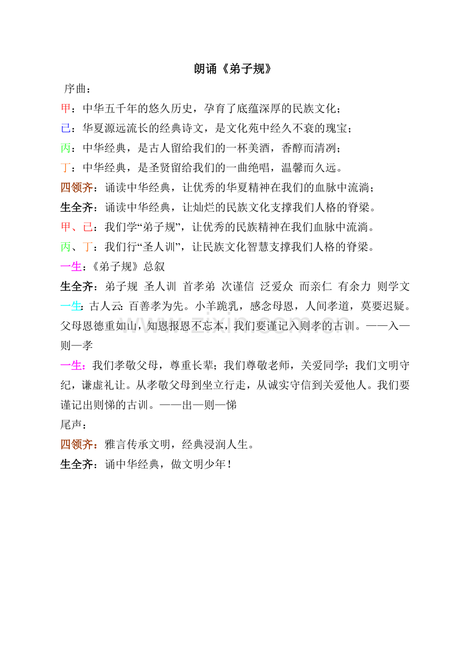 朗诵《弟子规》.doc_第1页