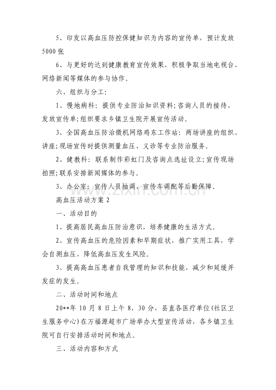 高血压活动方案十五篇.pdf_第2页