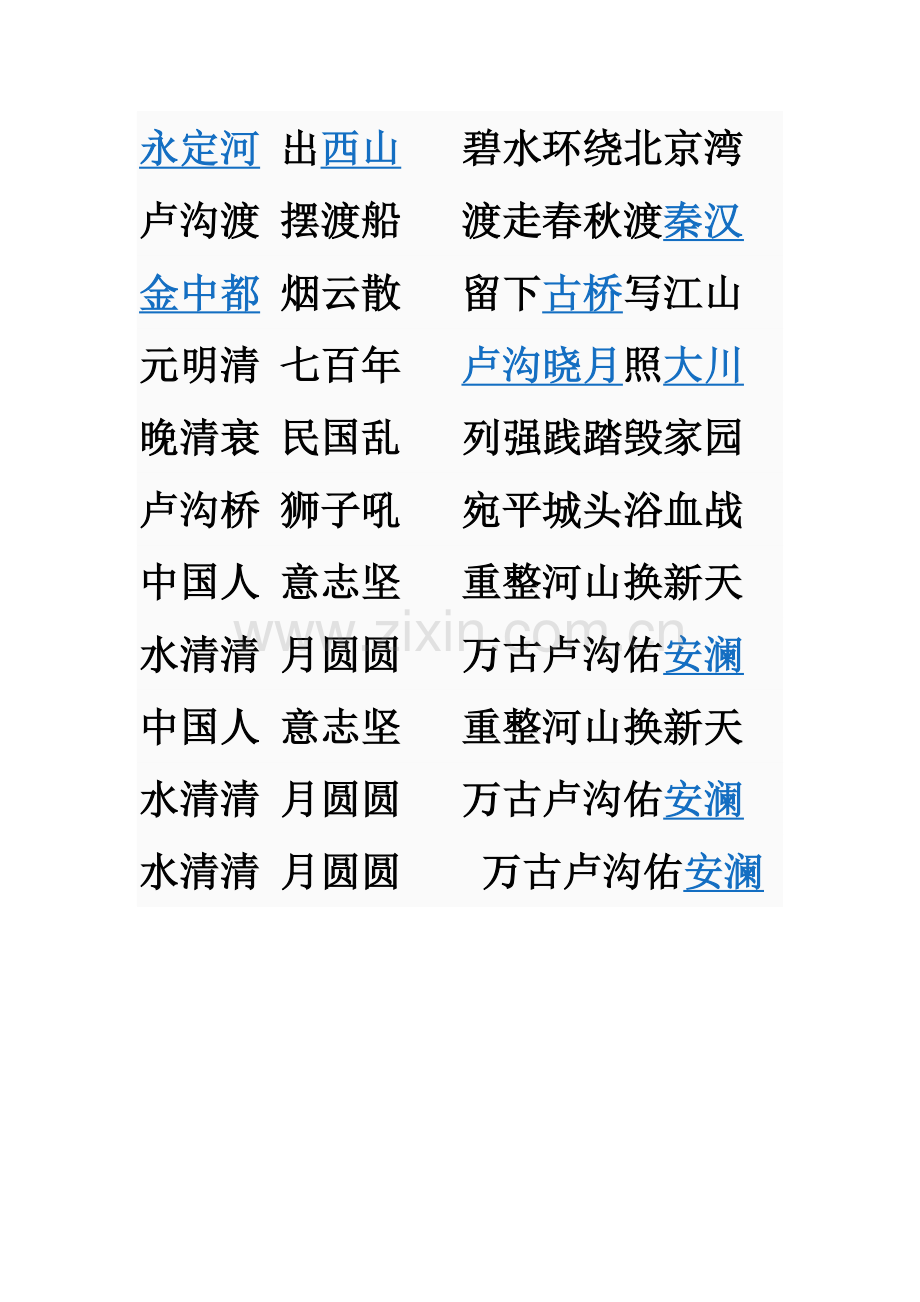 永定河出西山碧水环绕北京湾.doc_第1页