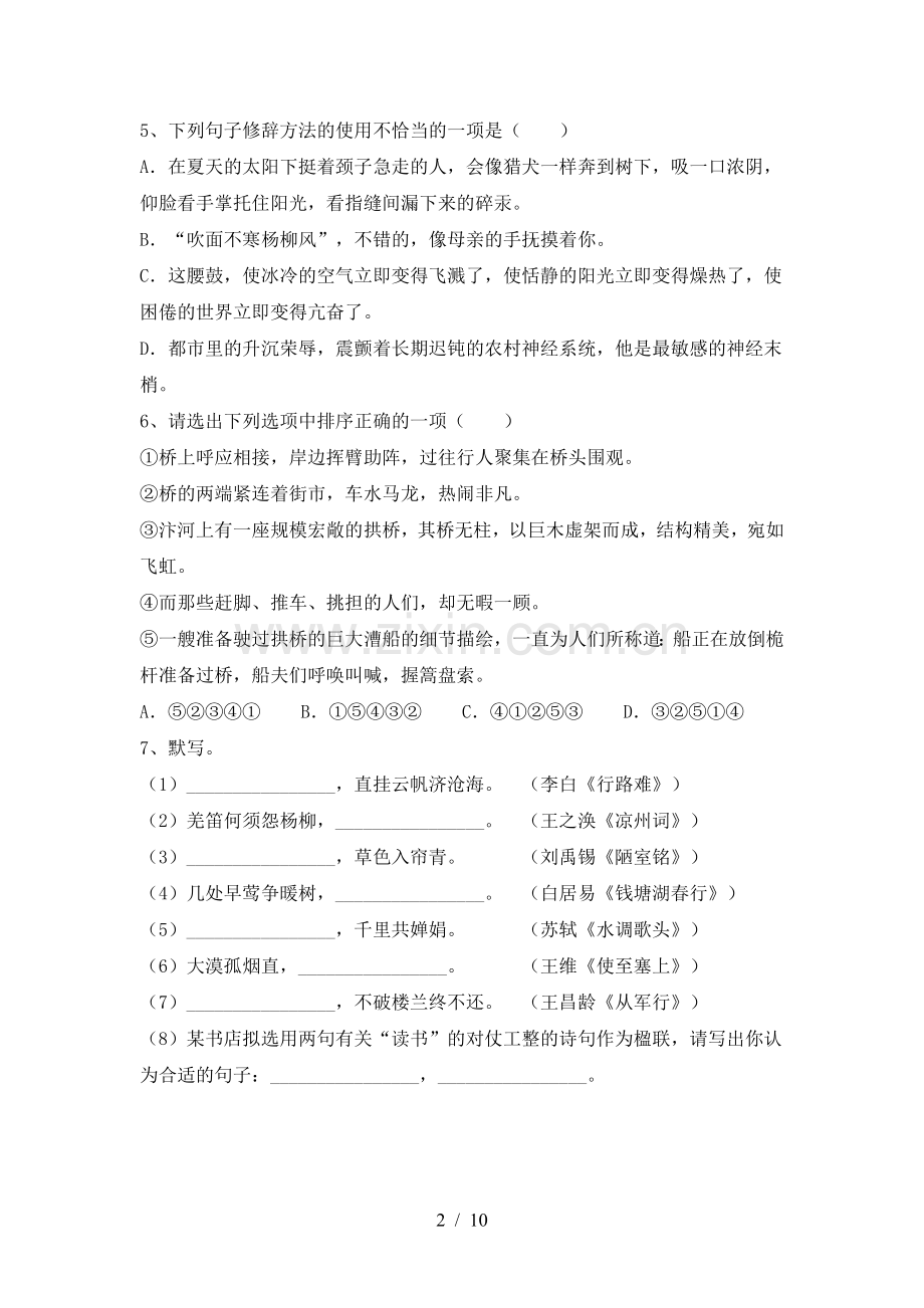 2022-2023年部编版九年级语文(上册期末)提升练习题及答案.doc_第2页