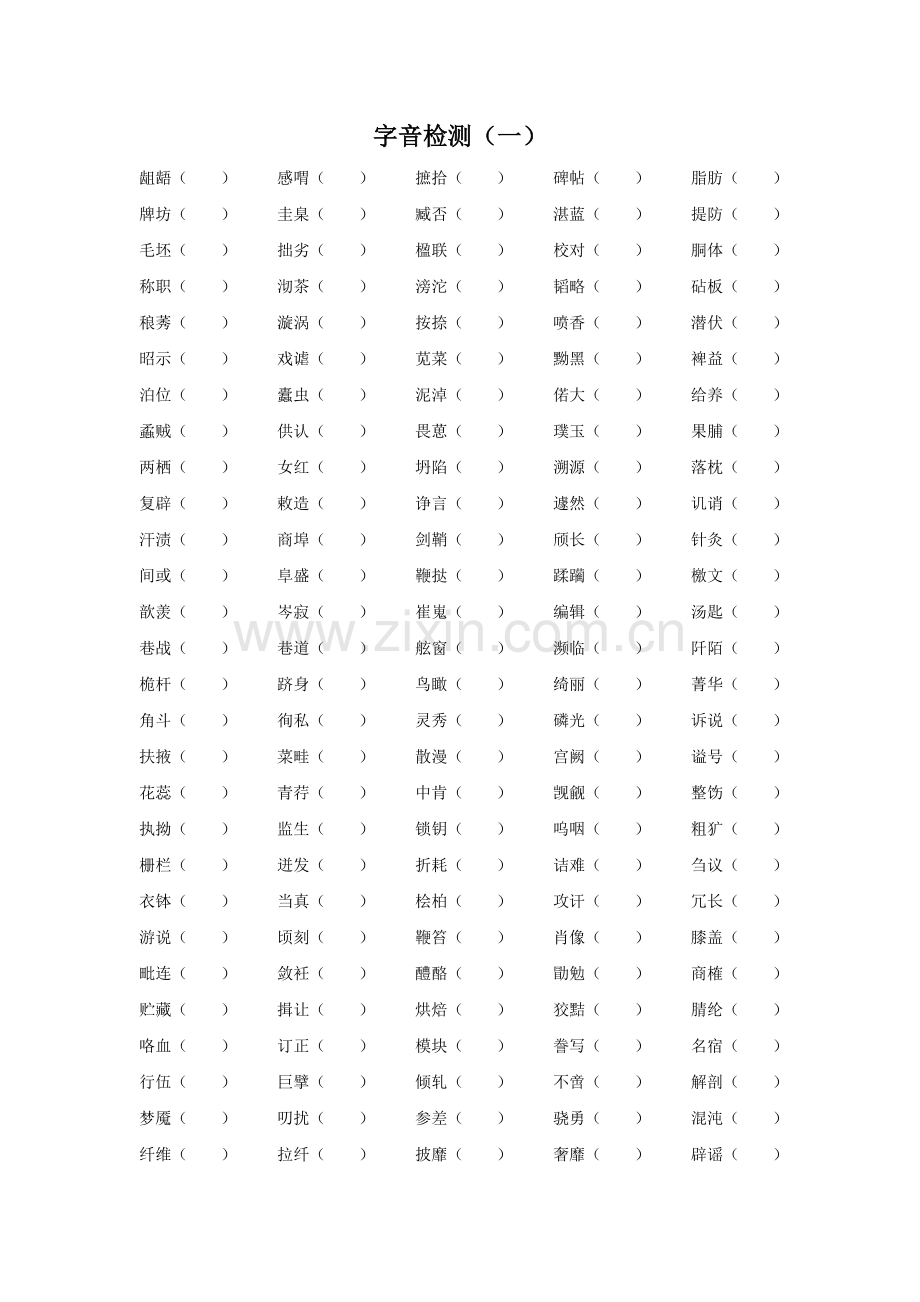 近五年考查过的字音检测.doc_第1页