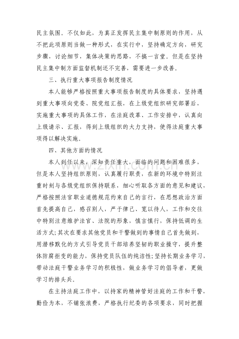 领导干部政治建设个人自查报告【14篇】.pdf_第2页