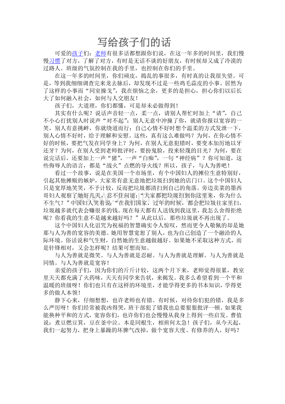 写给孩子们的话.doc_第1页