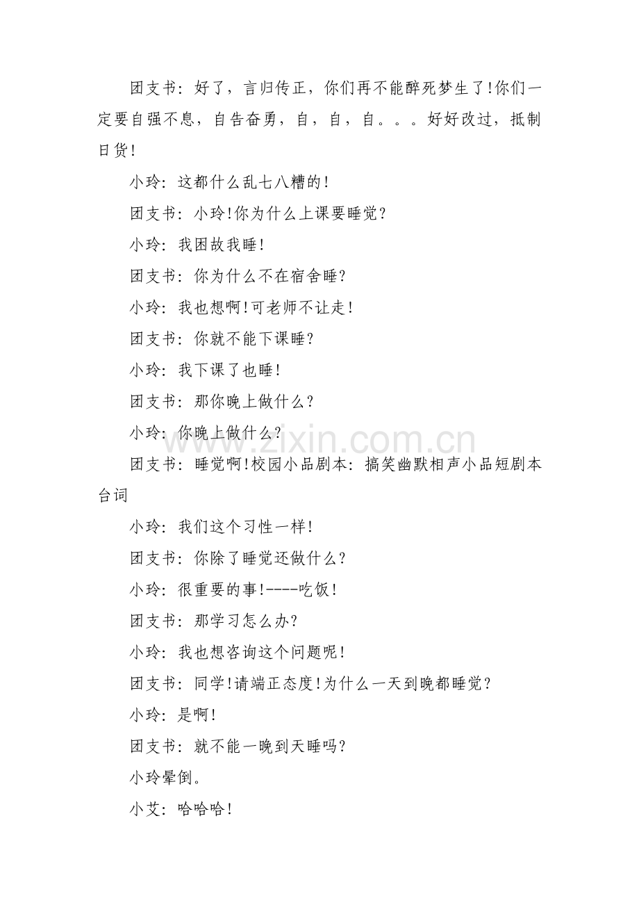 5分钟正能量情景剧剧本8篇.pdf_第2页