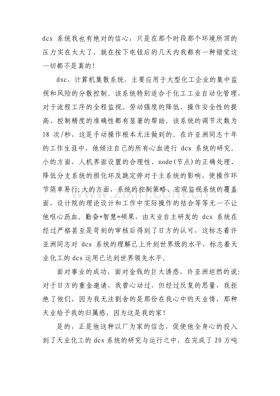办公室主任优秀共产党员事迹材料【6篇】.pdf_第2页