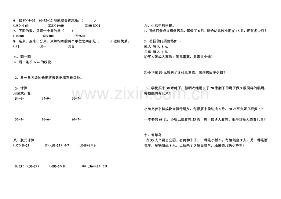 刘晶晶数二年级数学试卷.doc_第2页