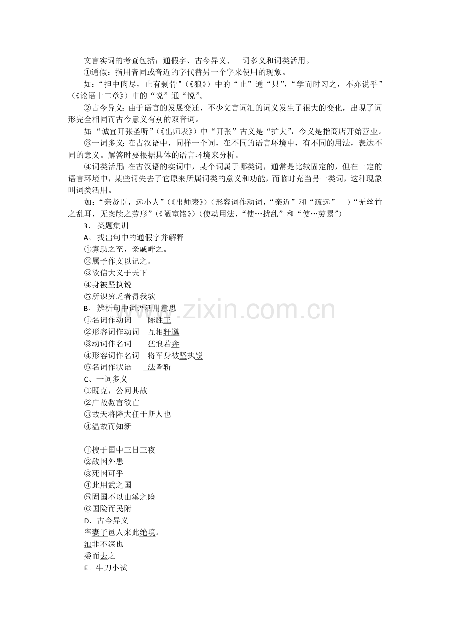 中考专题复习之文言文.docx_第2页