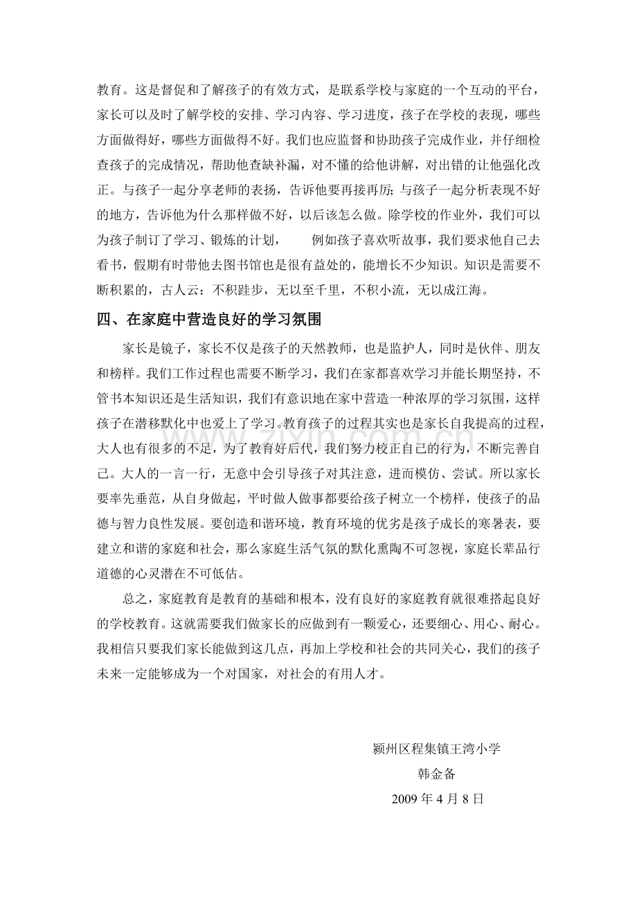 教师在自己家庭教育中的成功经验.doc_第2页