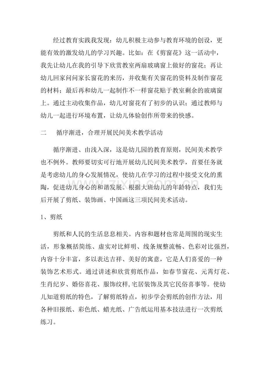 浅谈大班民间美术教学.docx_第2页