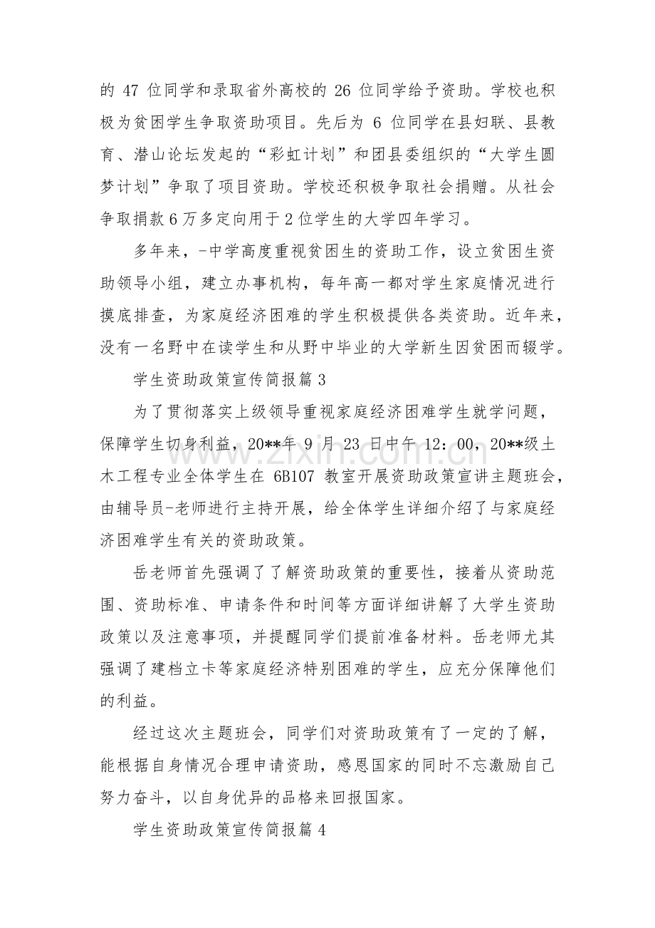 学生资助政策宣传简报集合5篇.pdf_第2页