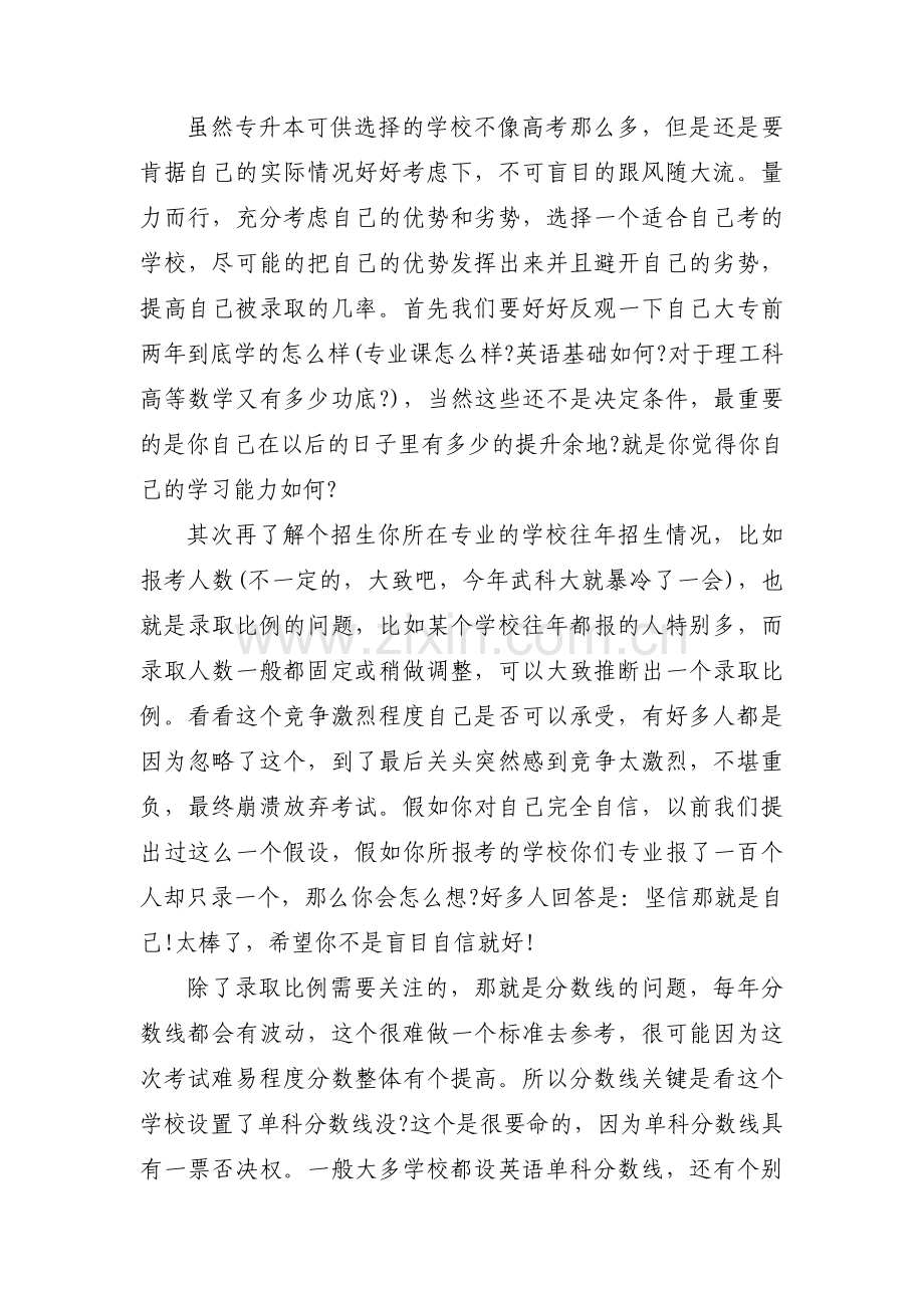 专升本学习周记(通用11篇).pdf_第2页