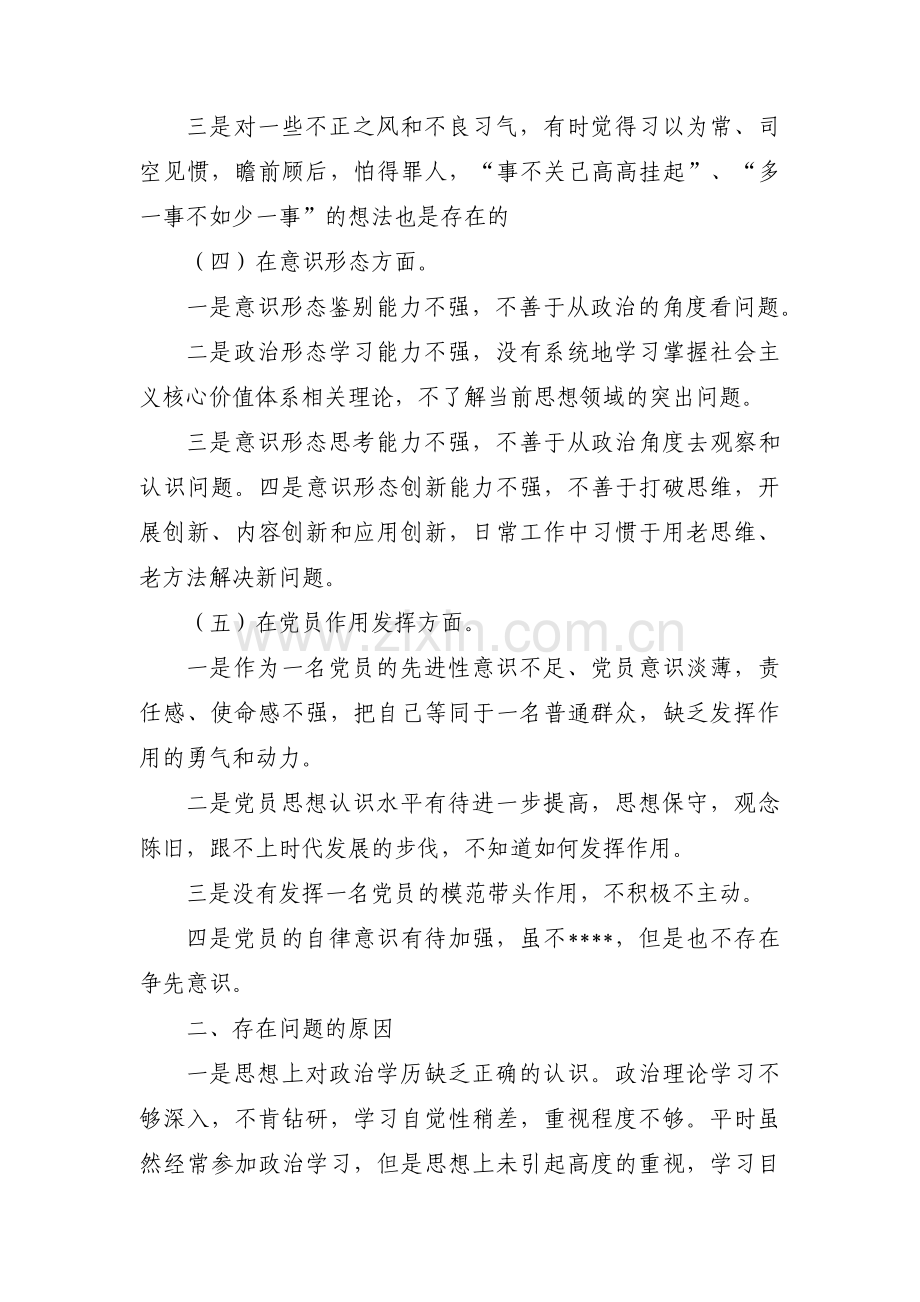 政治信仰方面存在的不足范文(通用6篇).pdf_第2页