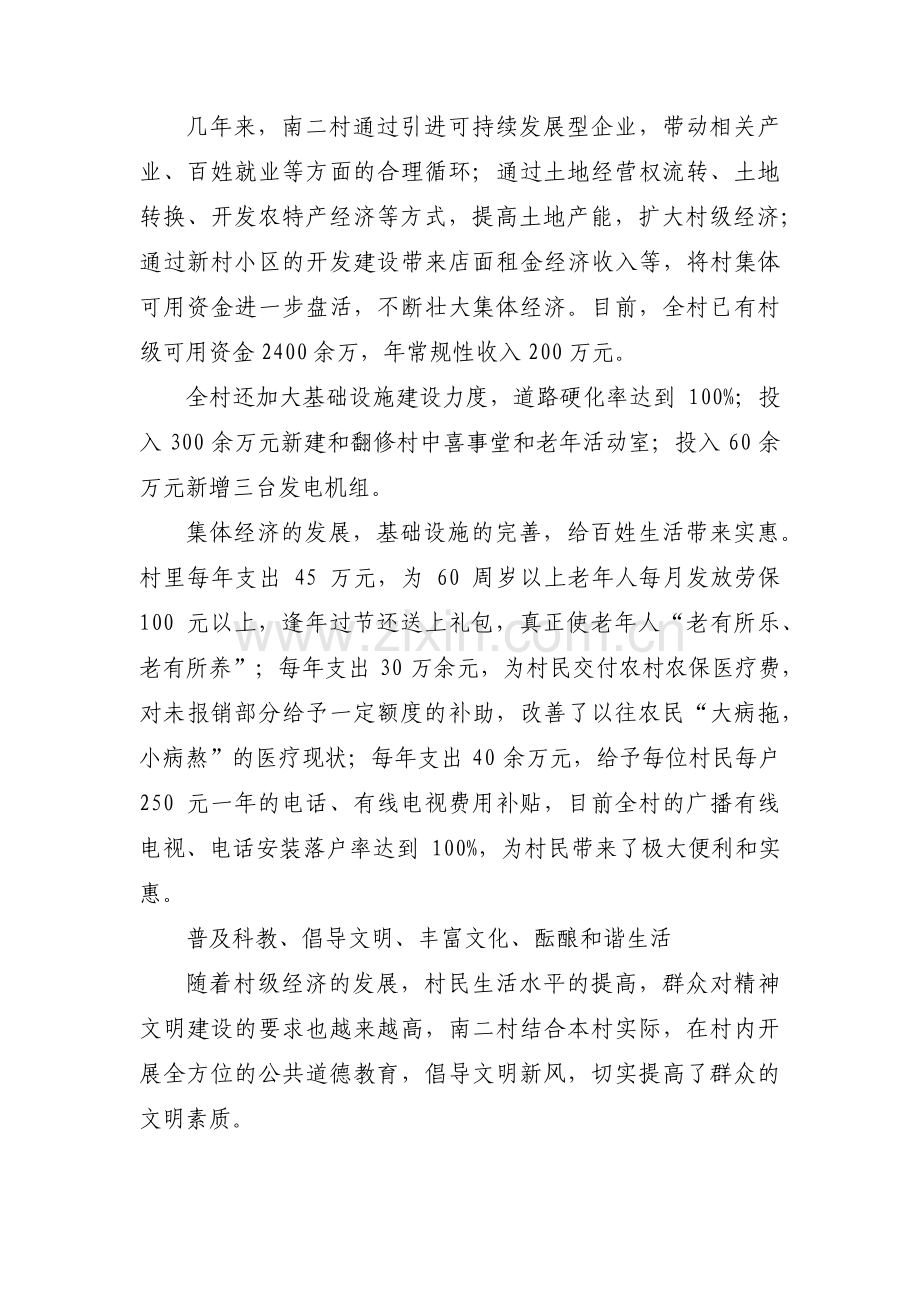 省级文明村创建简介【十篇】.pdf_第2页