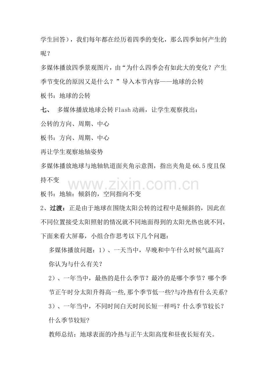 地球的公转.doc_第2页