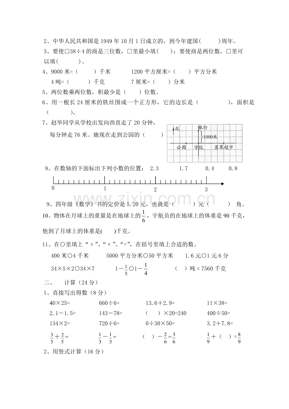 三年级学业水平测试.doc_第2页