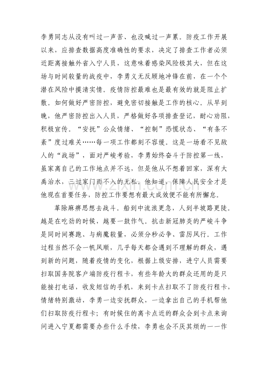 巡逻队长先进事迹【15篇】.pdf_第2页