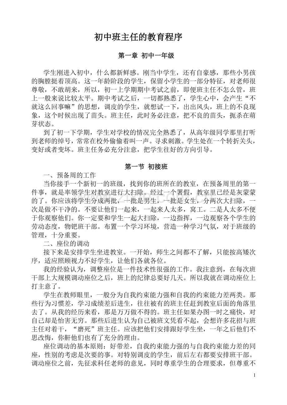初中班主任的教育程序.doc_第1页
