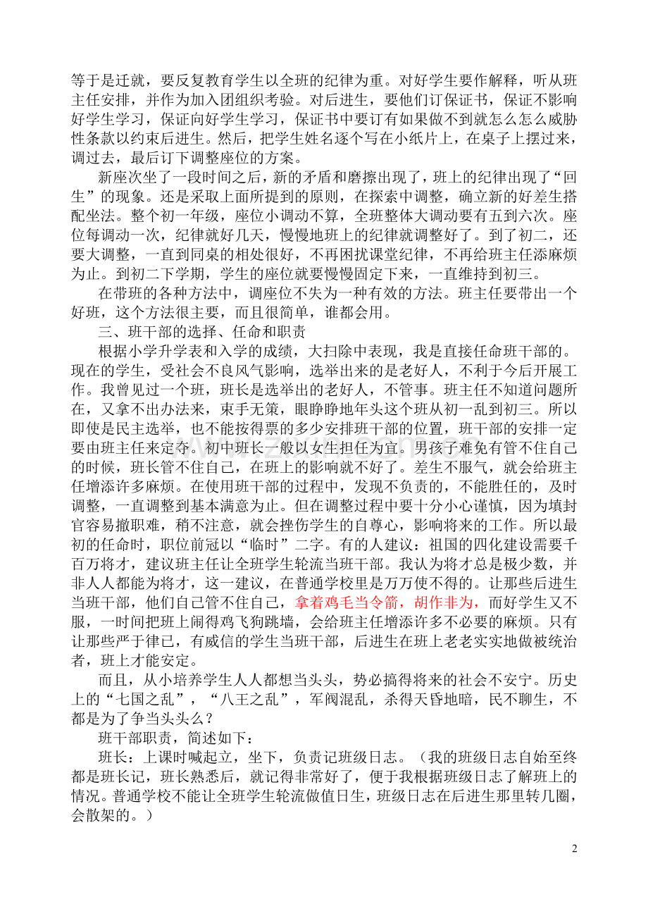 初中班主任的教育程序.doc_第2页